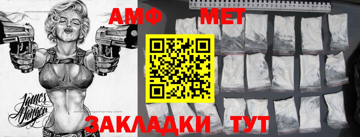 АМФ  Вход с VPN  Славянск-на-Кубани  Амфетамин Розовый 