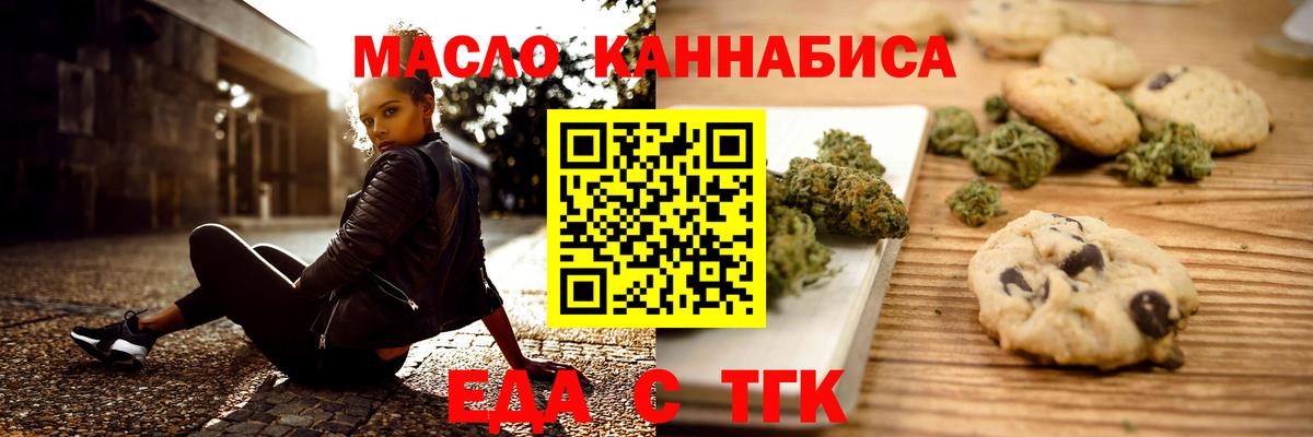 Славянск-на-Кубани  Еда ТГК марихуана  Вход с VPN 