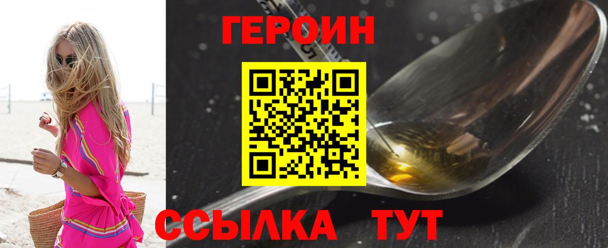 Славянск-на-Кубани  ГЕРОИН VHQ  ГЕРОИН  Вход с VPN 