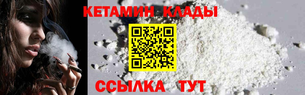 Славянск-на-Кубани  КЕТАМИН ketamine  Кетамин VHQ  Вход с VPN 