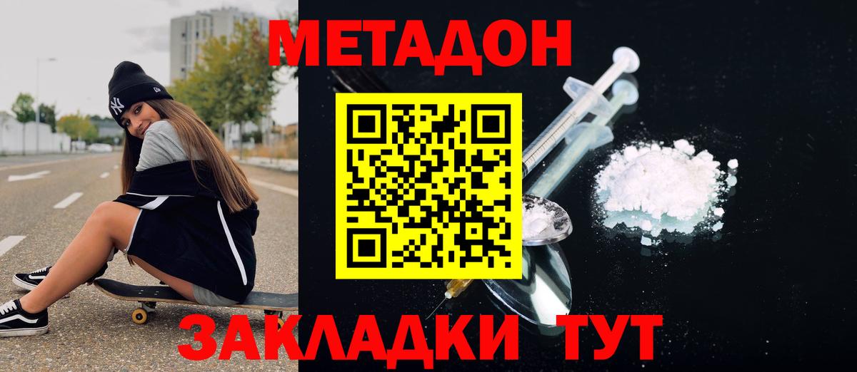 МЕТАДОН methadone Славянск-на-Кубани