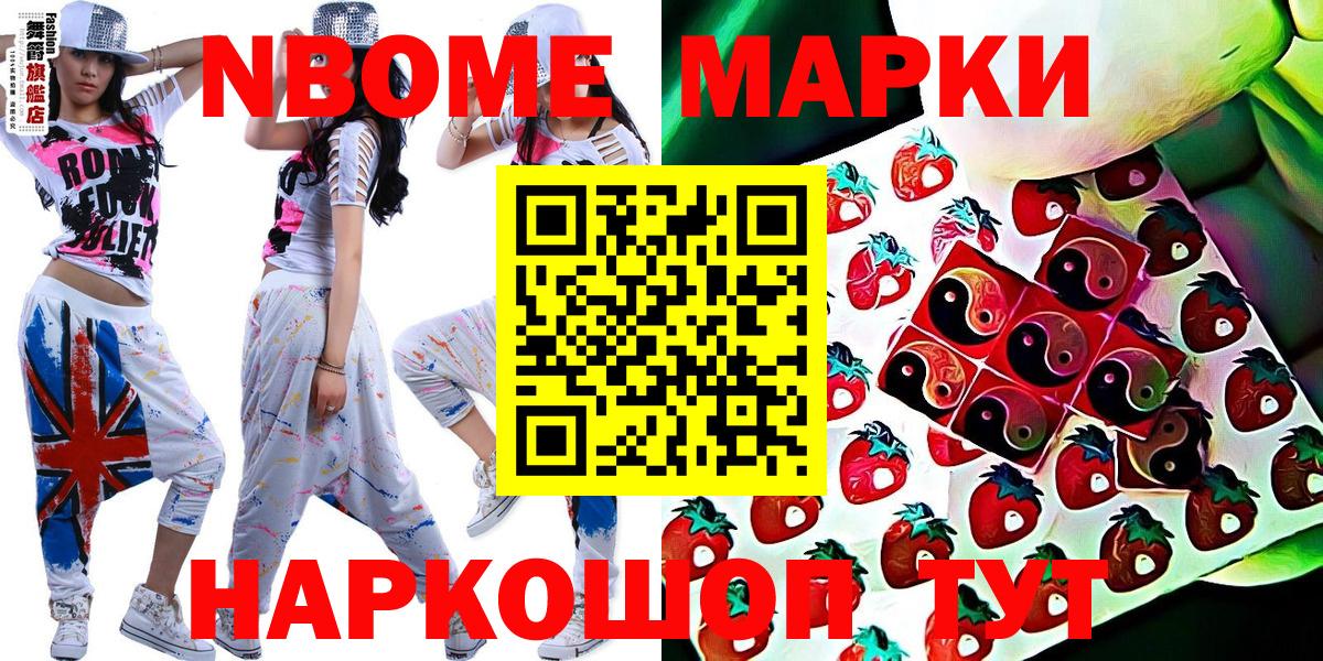 Славянск-на-Кубани  Марки NBOMe 1500мкг  Вход с VPN 