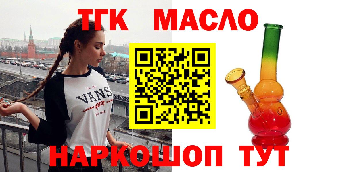 Дистиллят ТГК THC oil  Вход с VPN  Славянск-на-Кубани 